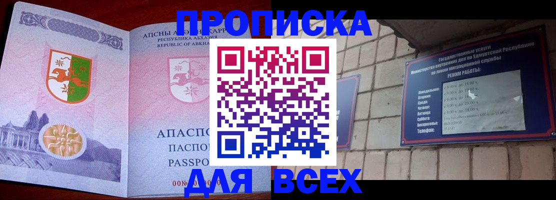 купить прописку в Котельниково