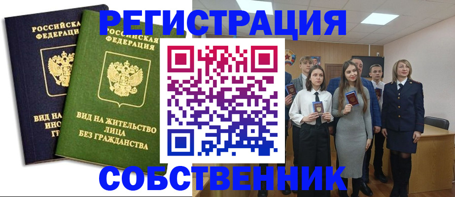 временная регистрация для школы в Котельниково