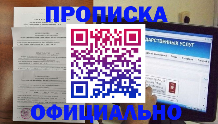 временная регистрация для школы в Котельниково